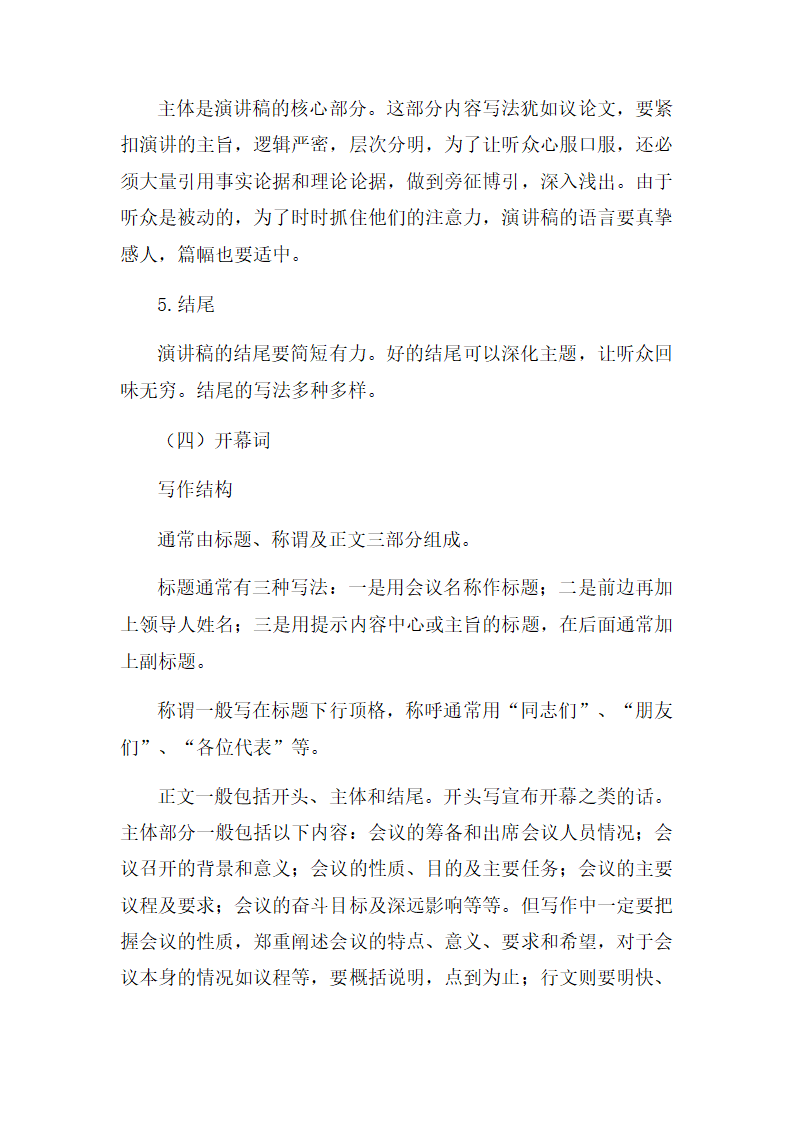 申论考试七类常考公文题型答题分析.docx第5页