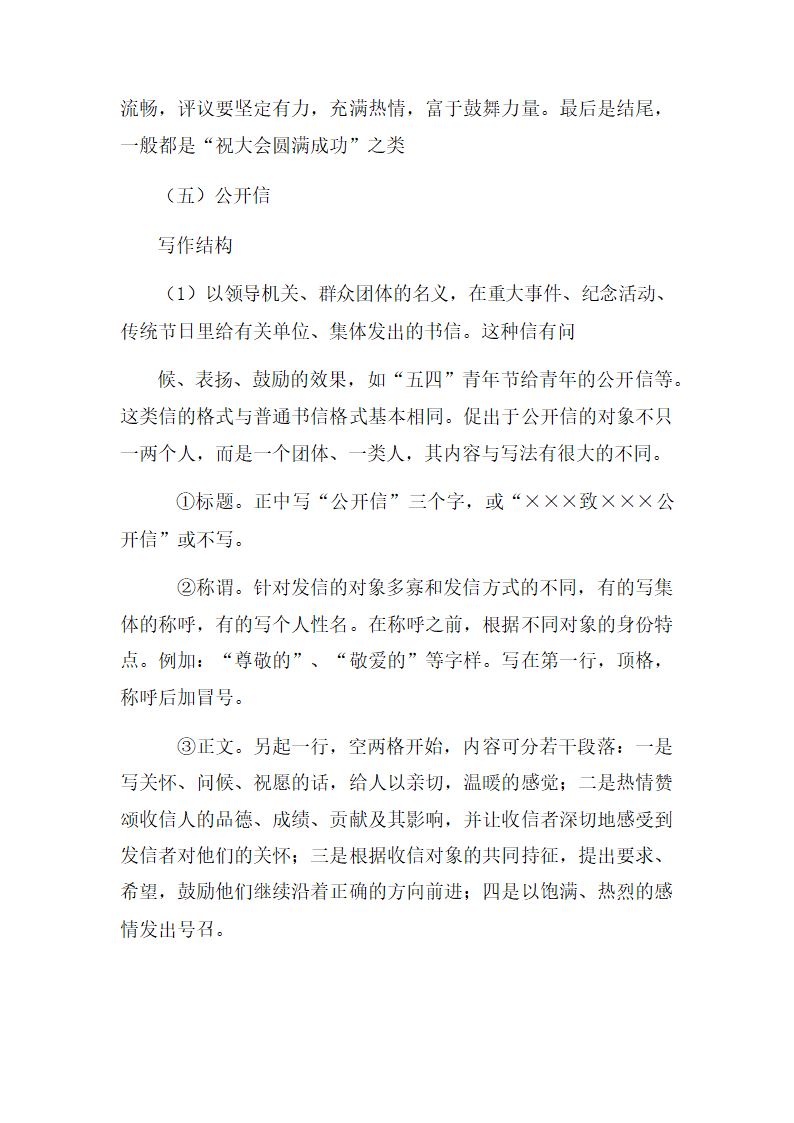 申论考试七类常考公文题型答题分析.docx第6页