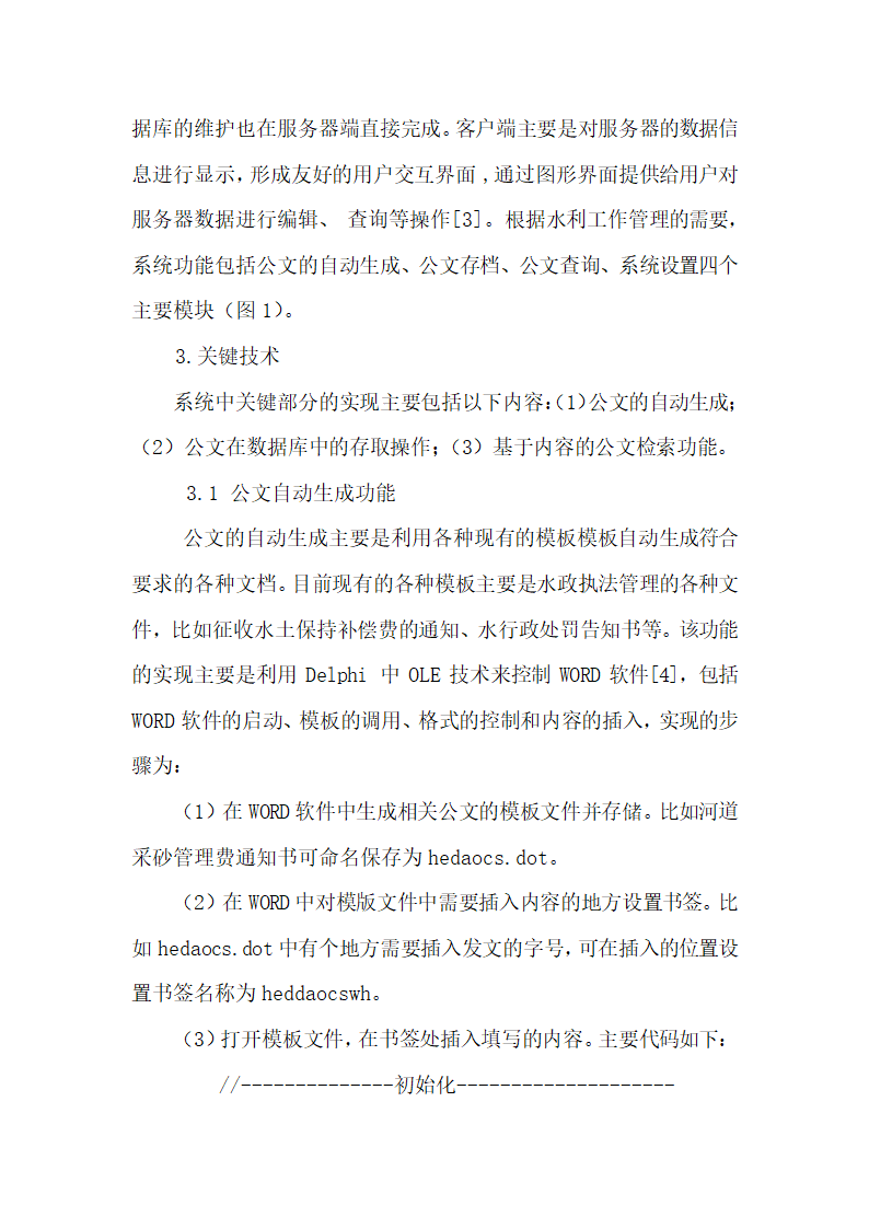 公文自动生成管理系统的设计与实现.docx第2页