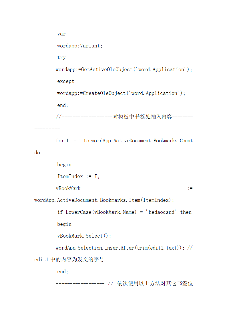 公文自动生成管理系统的设计与实现.docx第3页