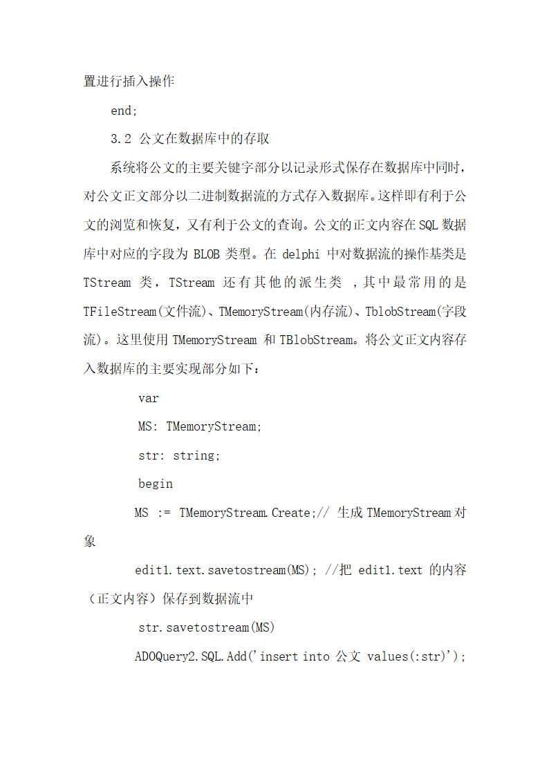 公文自动生成管理系统的设计与实现.docx第4页