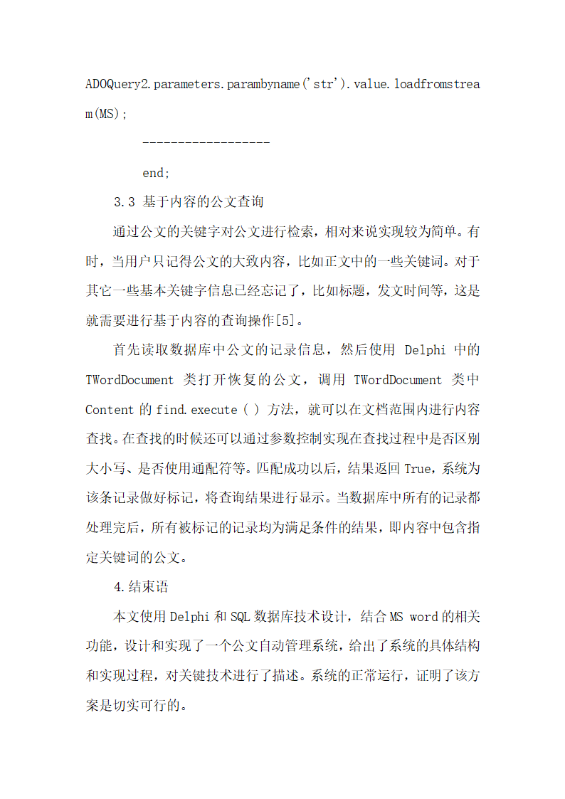 公文自动生成管理系统的设计与实现.docx第5页