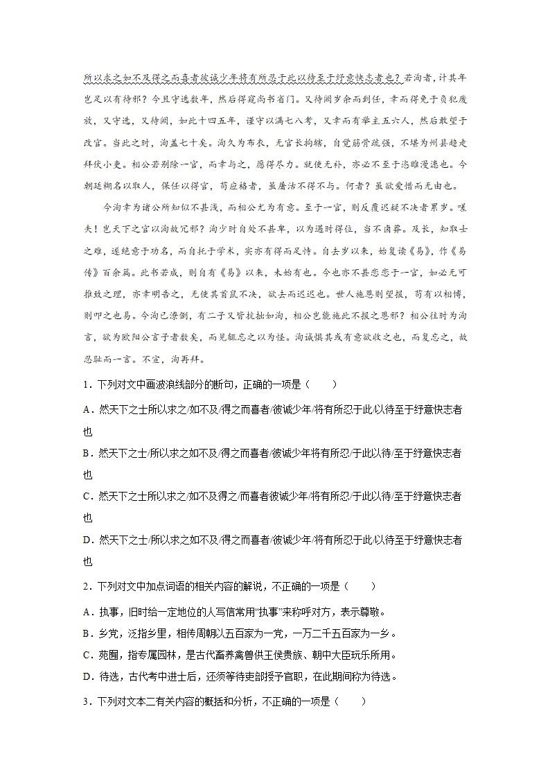 江苏高考语文文言文阅读分类训练：公文类（含答案）.doc第2页