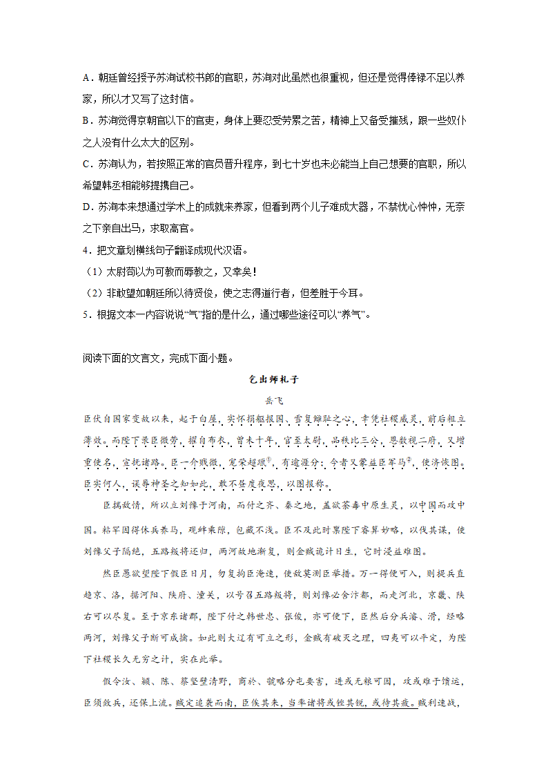 江苏高考语文文言文阅读分类训练：公文类（含答案）.doc第3页