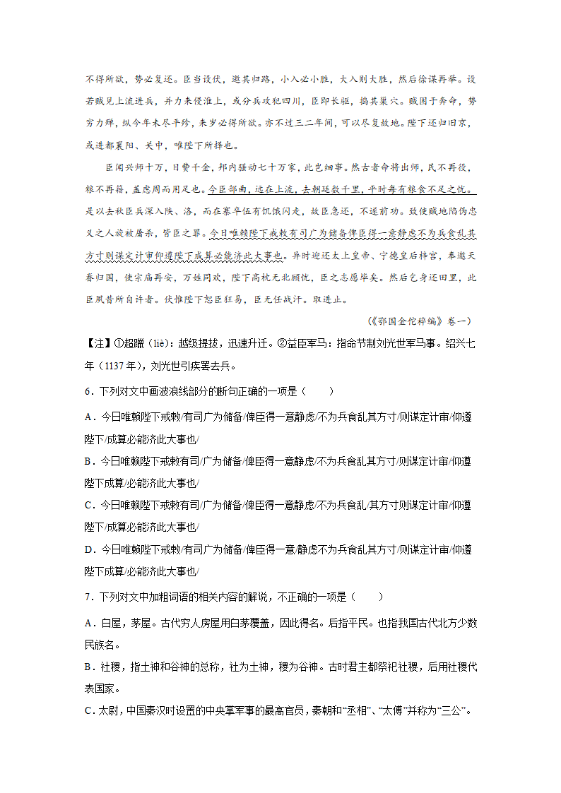 江苏高考语文文言文阅读分类训练：公文类（含答案）.doc第4页