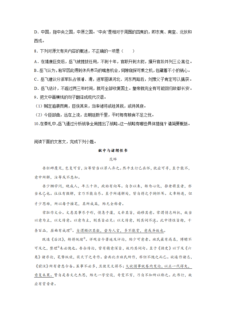 江苏高考语文文言文阅读分类训练：公文类（含答案）.doc第5页