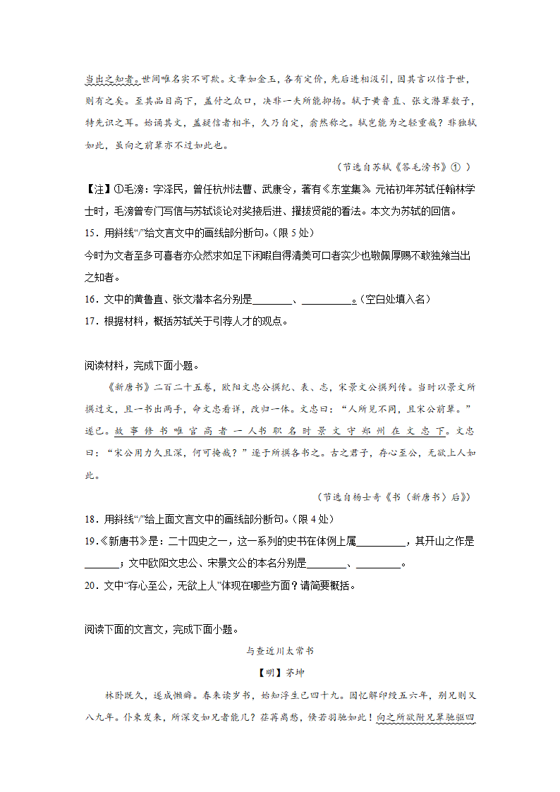 江苏高考语文文言文阅读分类训练：公文类（含答案）.doc第7页