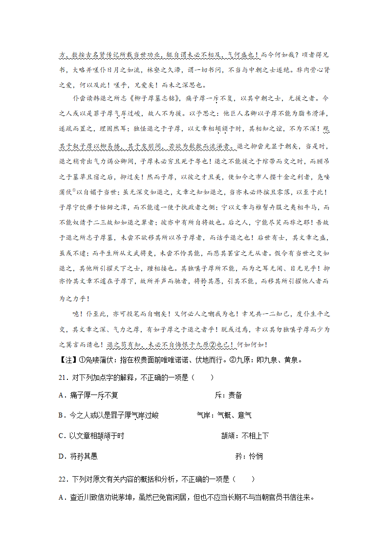 江苏高考语文文言文阅读分类训练：公文类（含答案）.doc第8页