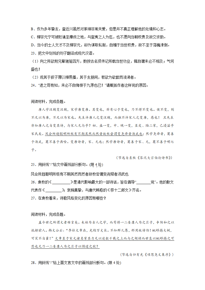 江苏高考语文文言文阅读分类训练：公文类（含答案）.doc第9页