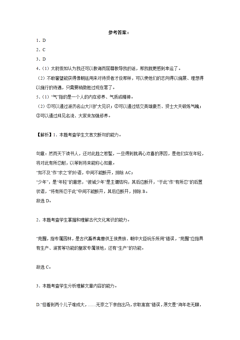 江苏高考语文文言文阅读分类训练：公文类（含答案）.doc第12页