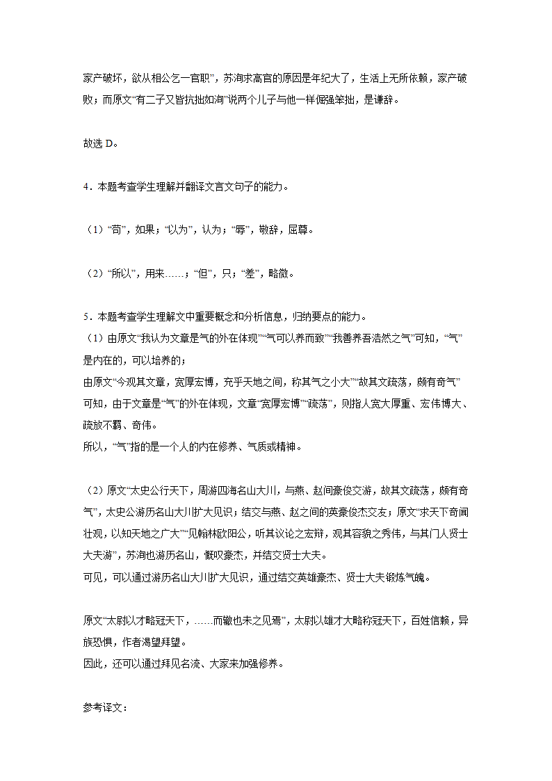 江苏高考语文文言文阅读分类训练：公文类（含答案）.doc第13页