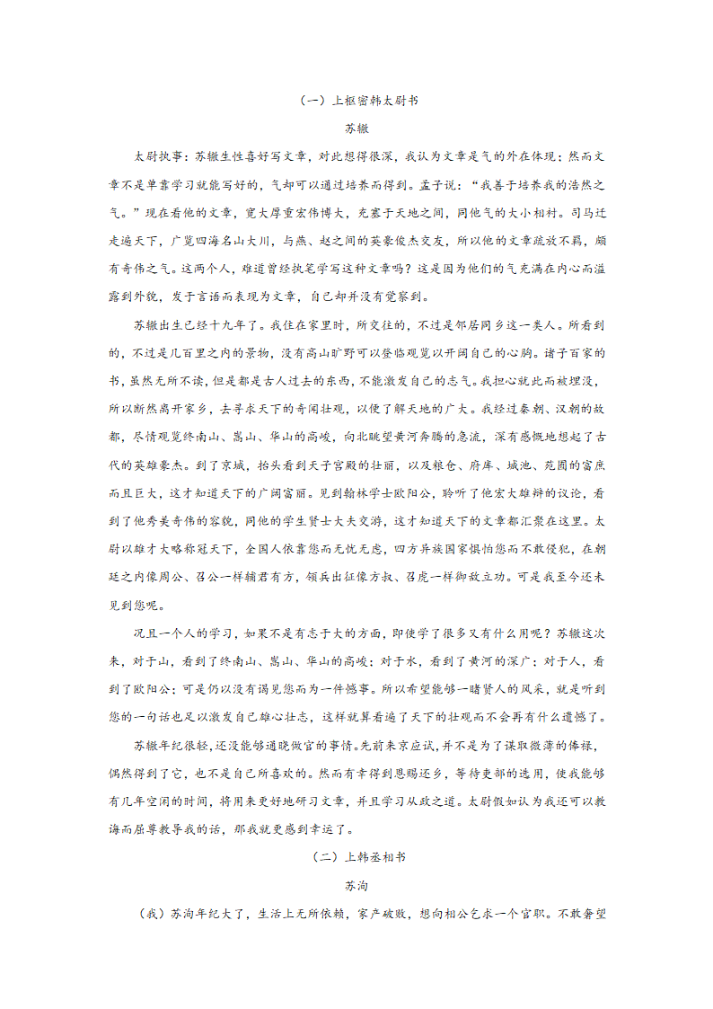 江苏高考语文文言文阅读分类训练：公文类（含答案）.doc第14页