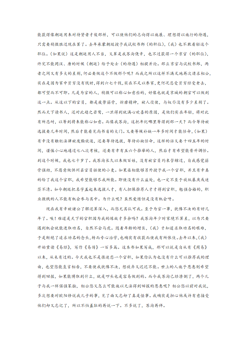 江苏高考语文文言文阅读分类训练：公文类（含答案）.doc第15页