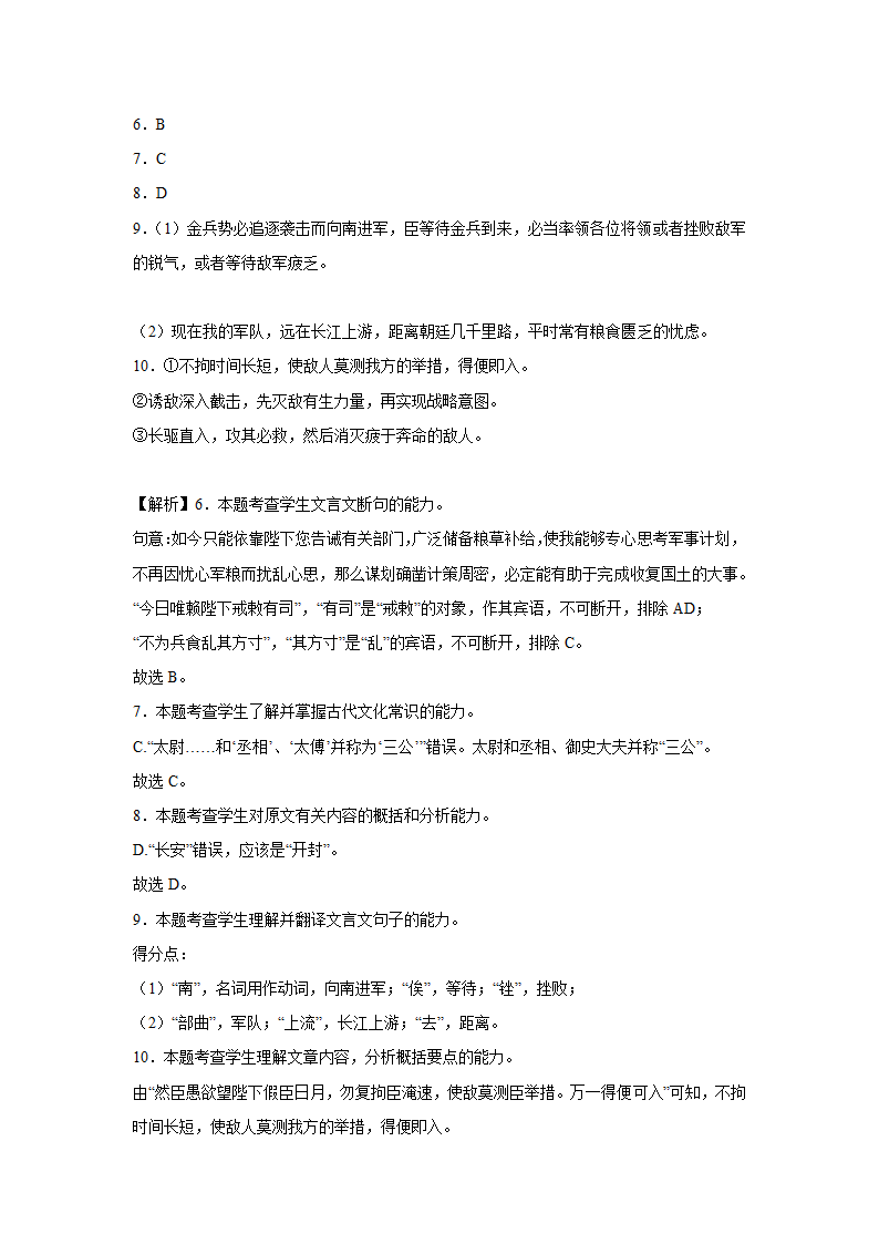 江苏高考语文文言文阅读分类训练：公文类（含答案）.doc第16页