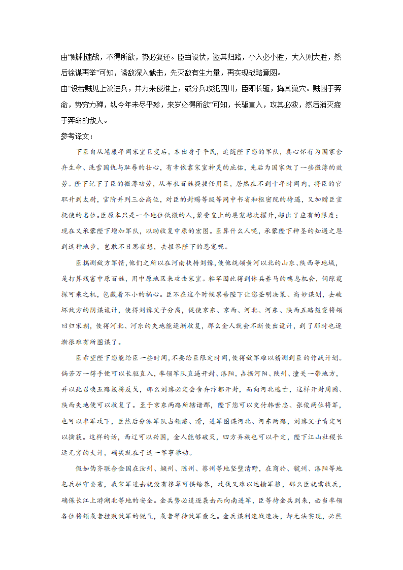 江苏高考语文文言文阅读分类训练：公文类（含答案）.doc第17页