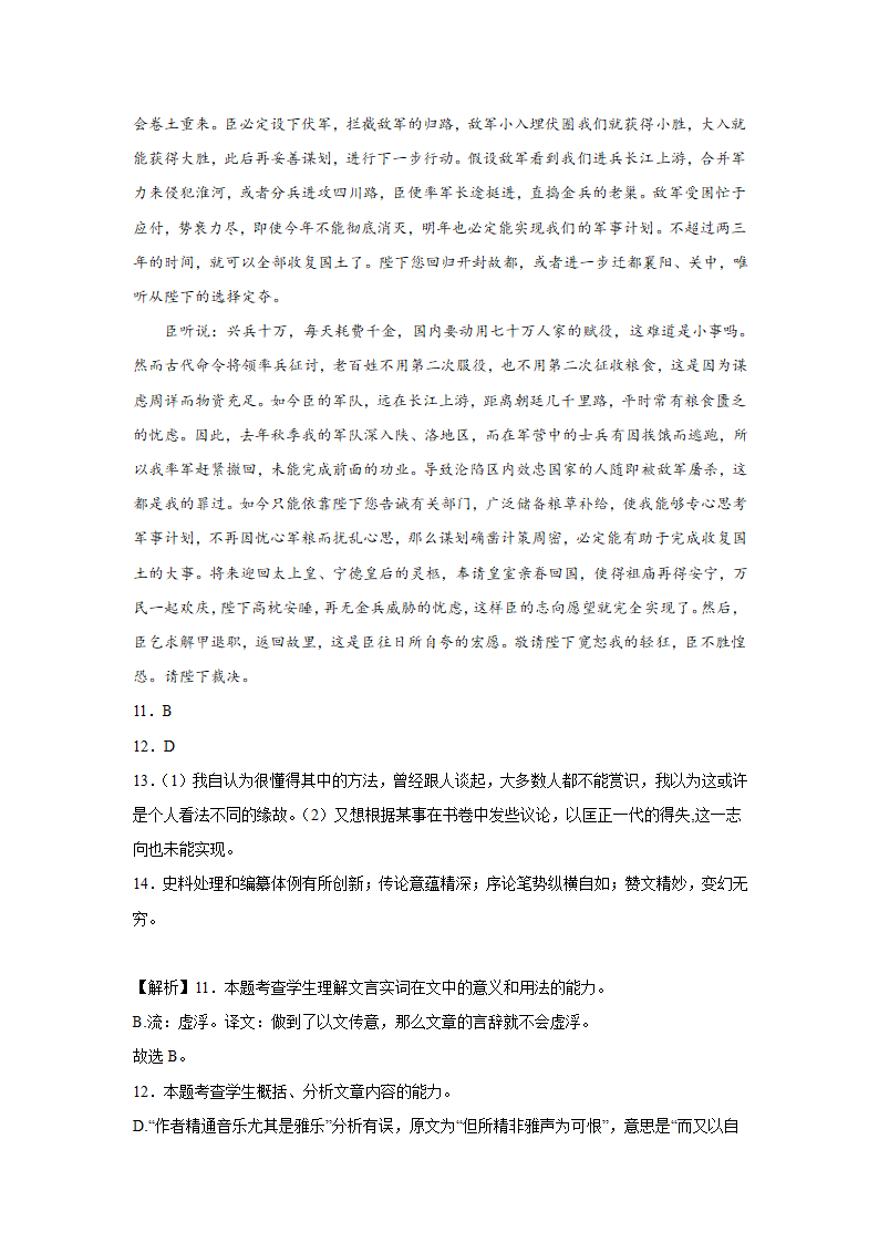 江苏高考语文文言文阅读分类训练：公文类（含答案）.doc第18页