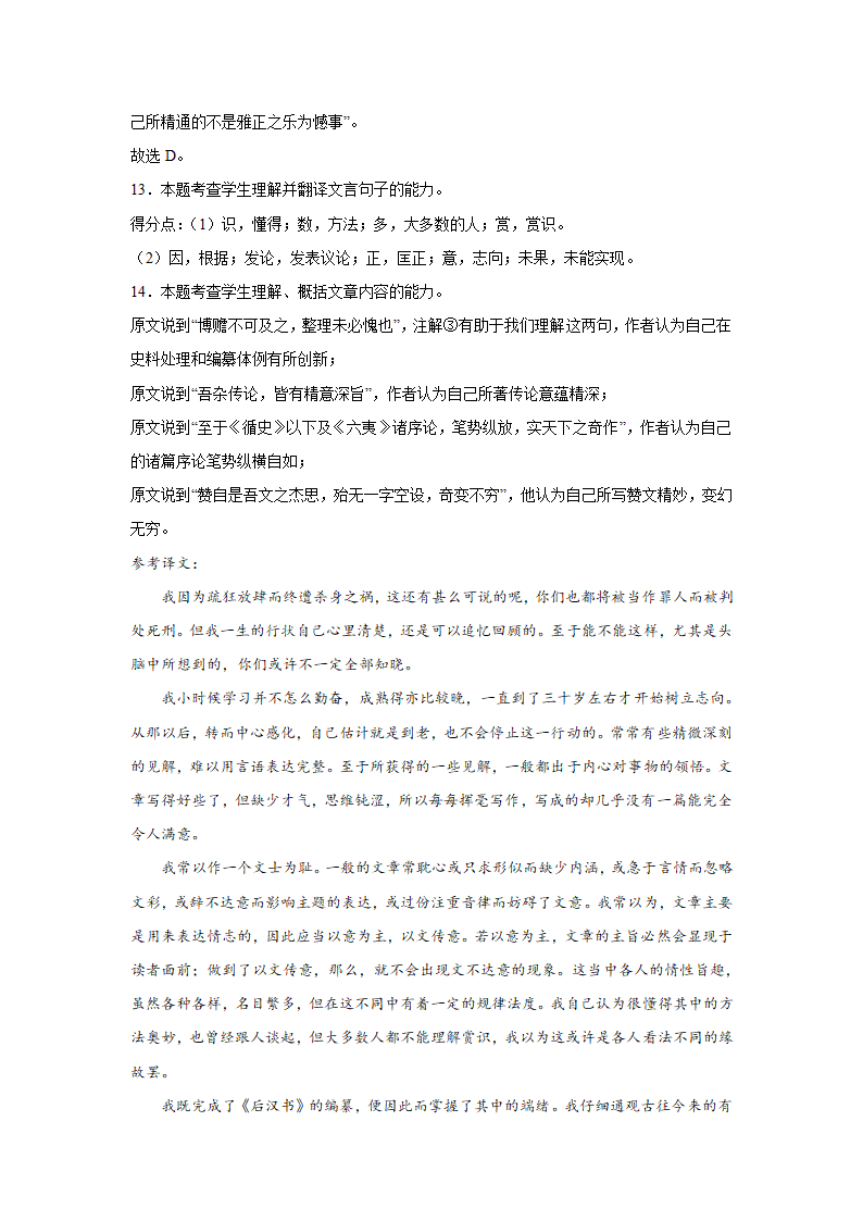 江苏高考语文文言文阅读分类训练：公文类（含答案）.doc第19页