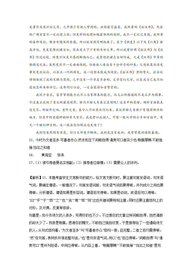 江苏高考语文文言文阅读分类训练：公文类（含答案）.doc第20页