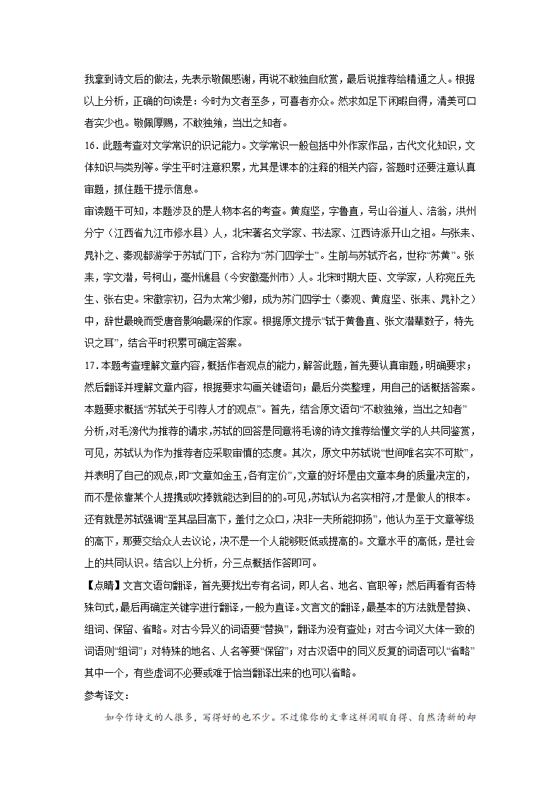 江苏高考语文文言文阅读分类训练：公文类（含答案）.doc第21页