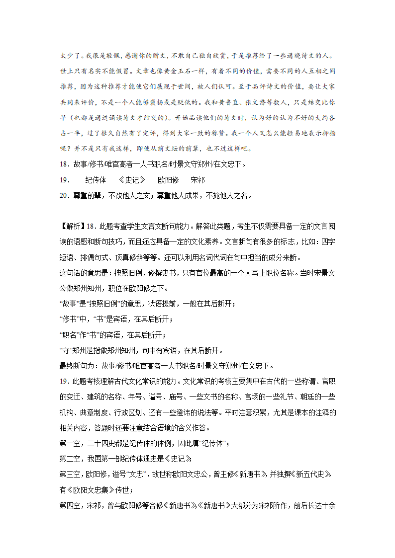 江苏高考语文文言文阅读分类训练：公文类（含答案）.doc第22页