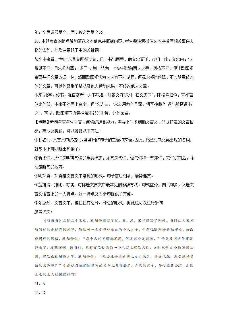 江苏高考语文文言文阅读分类训练：公文类（含答案）.doc第23页