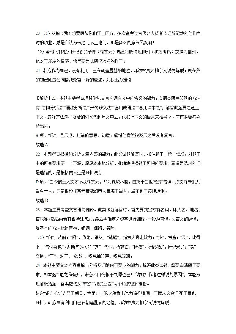 江苏高考语文文言文阅读分类训练：公文类（含答案）.doc第24页