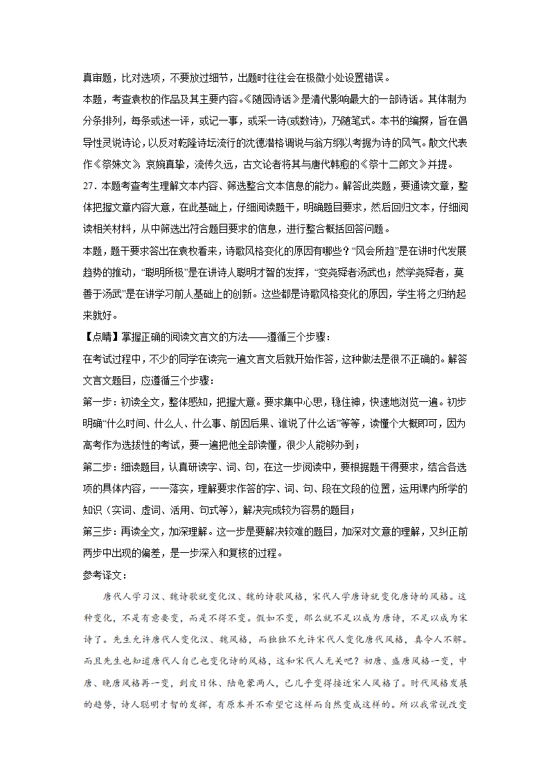 江苏高考语文文言文阅读分类训练：公文类（含答案）.doc第27页