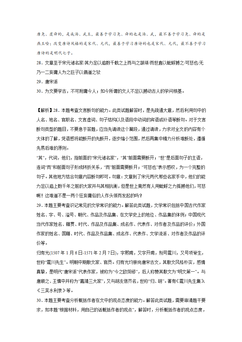 江苏高考语文文言文阅读分类训练：公文类（含答案）.doc第28页