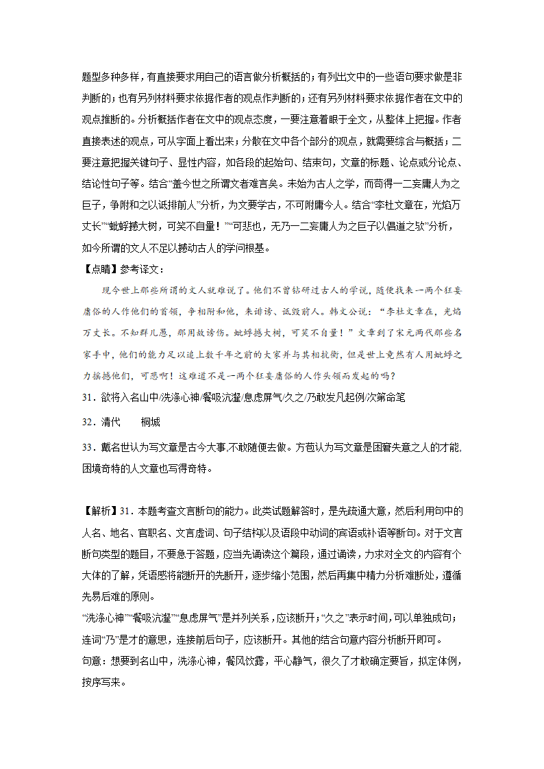 江苏高考语文文言文阅读分类训练：公文类（含答案）.doc第29页