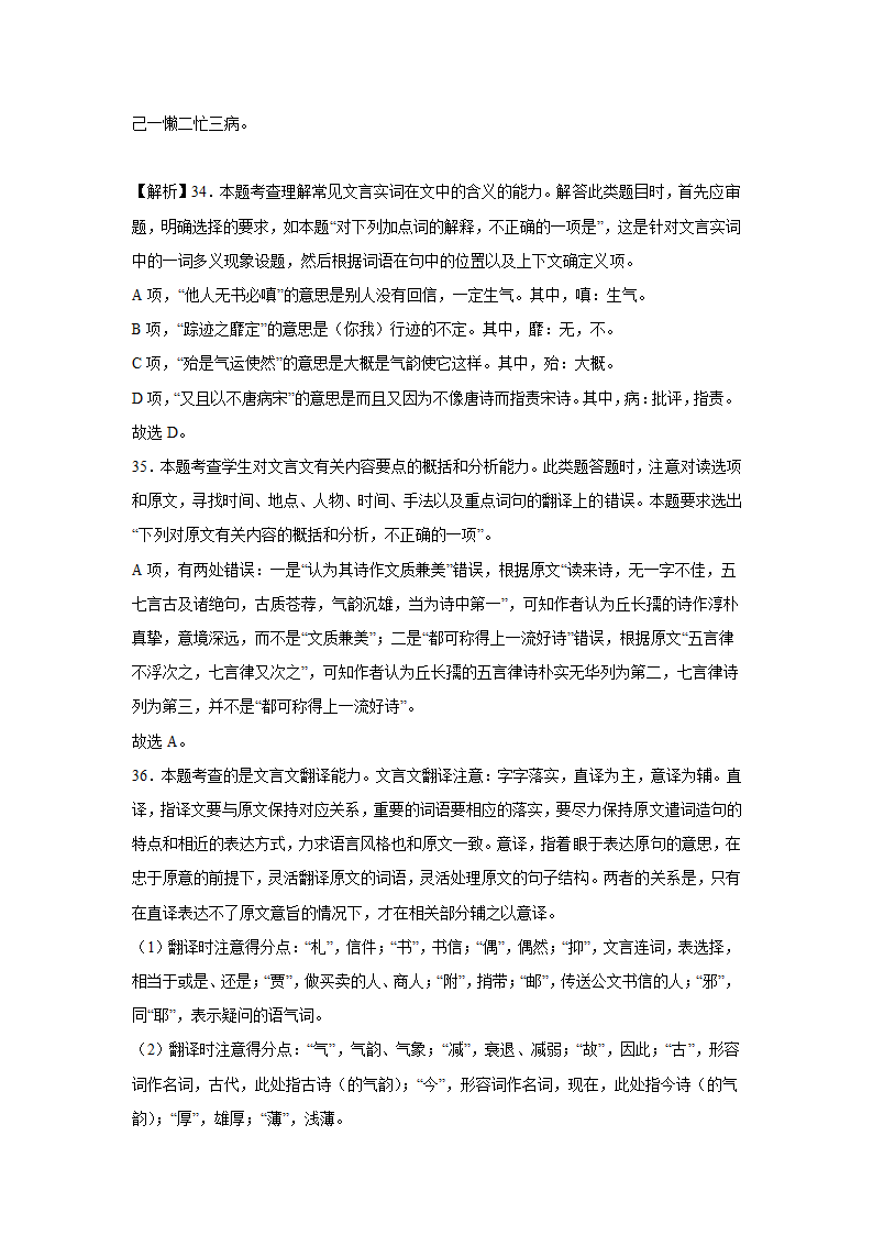 江苏高考语文文言文阅读分类训练：公文类（含答案）.doc第31页