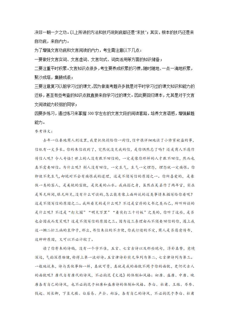 江苏高考语文文言文阅读分类训练：公文类（含答案）.doc第33页