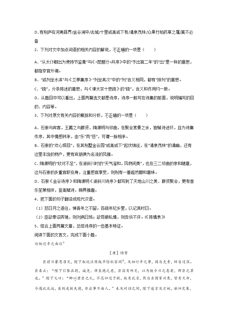 浙江高考语文一轮复习：文言文阅读（公文类）（含解析）.doc第2页