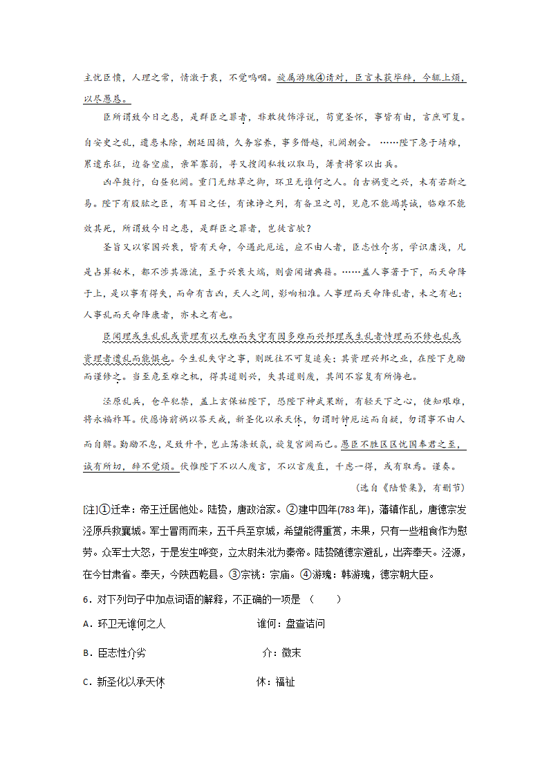 浙江高考语文一轮复习：文言文阅读（公文类）（含解析）.doc第3页