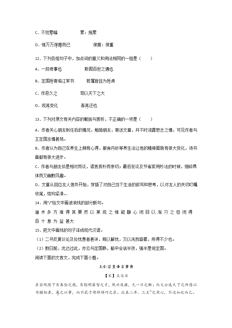 浙江高考语文一轮复习：文言文阅读（公文类）（含解析）.doc第6页