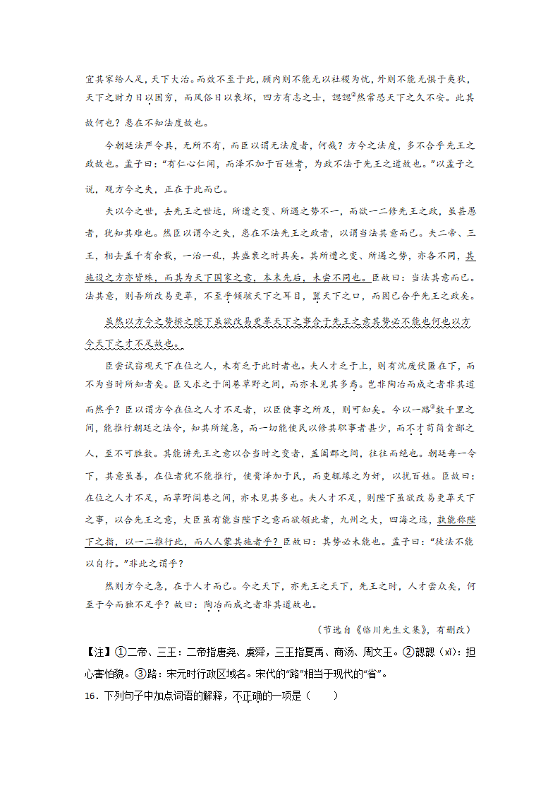 浙江高考语文一轮复习：文言文阅读（公文类）（含解析）.doc第7页