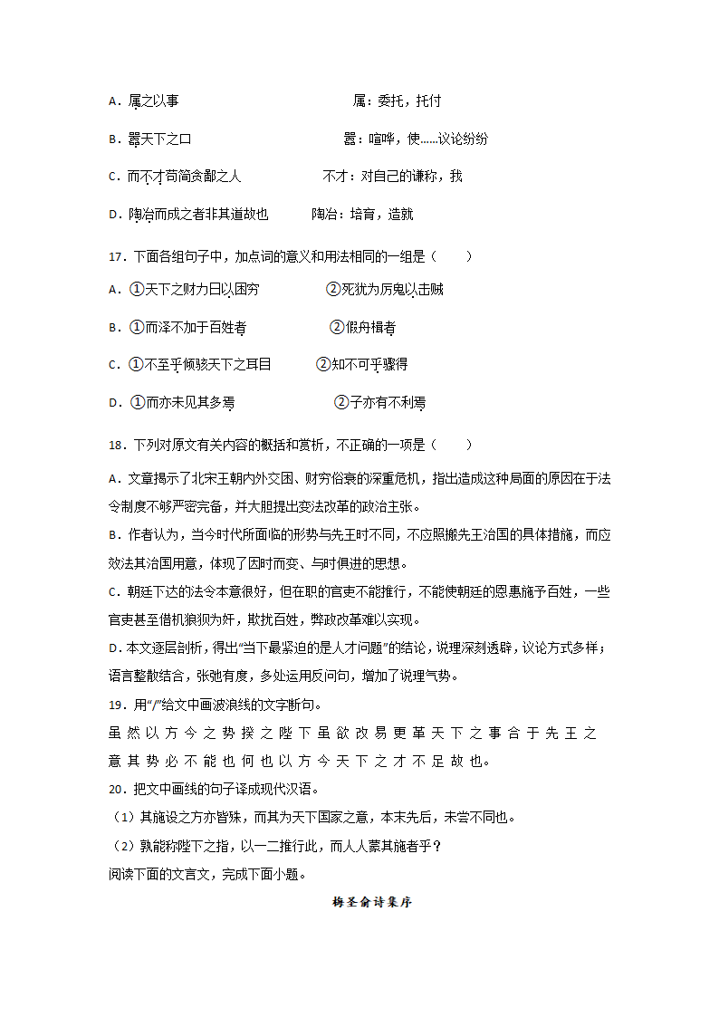 浙江高考语文一轮复习：文言文阅读（公文类）（含解析）.doc第8页