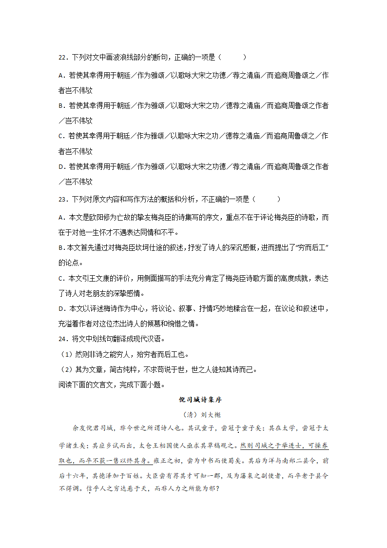 浙江高考语文一轮复习：文言文阅读（公文类）（含解析）.doc第10页