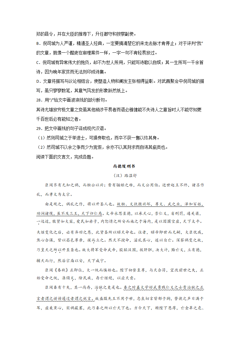 浙江高考语文一轮复习：文言文阅读（公文类）（含解析）.doc第12页