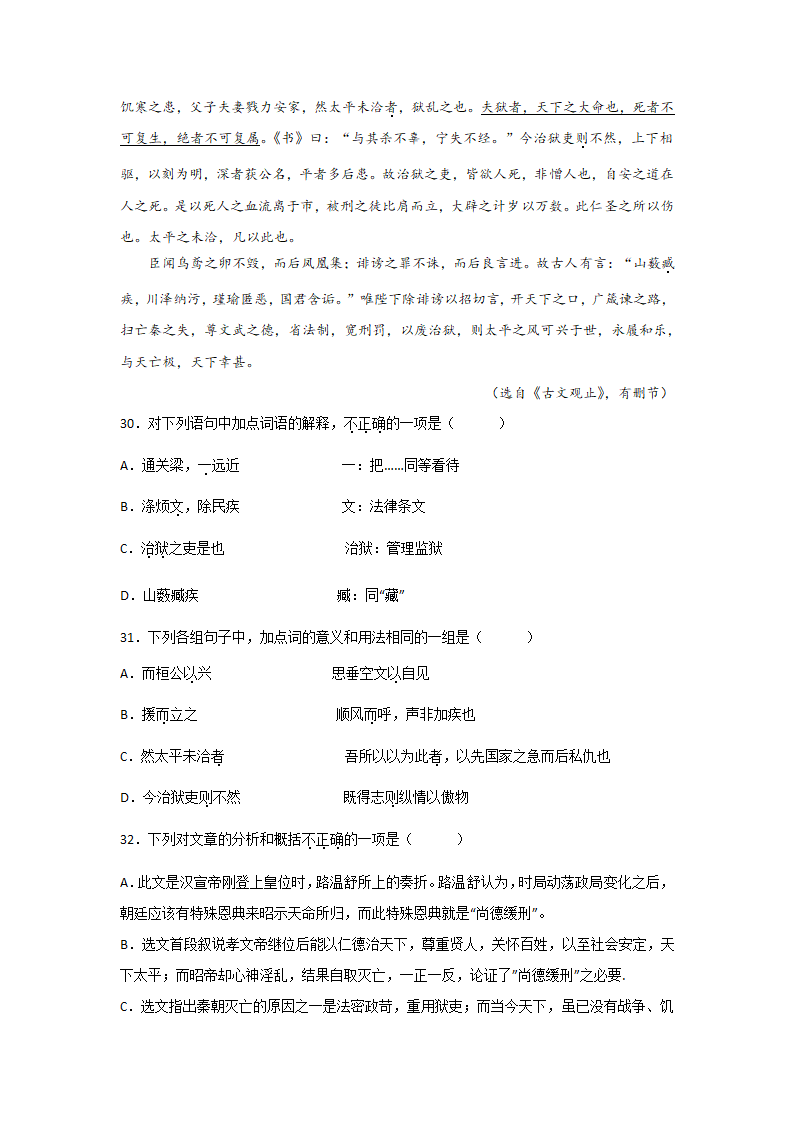 浙江高考语文一轮复习：文言文阅读（公文类）（含解析）.doc第13页