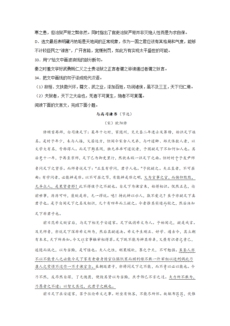 浙江高考语文一轮复习：文言文阅读（公文类）（含解析）.doc第14页