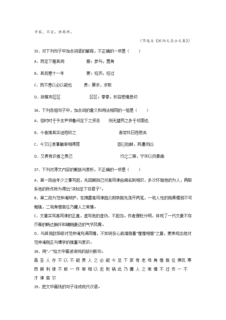 浙江高考语文一轮复习：文言文阅读（公文类）（含解析）.doc第15页