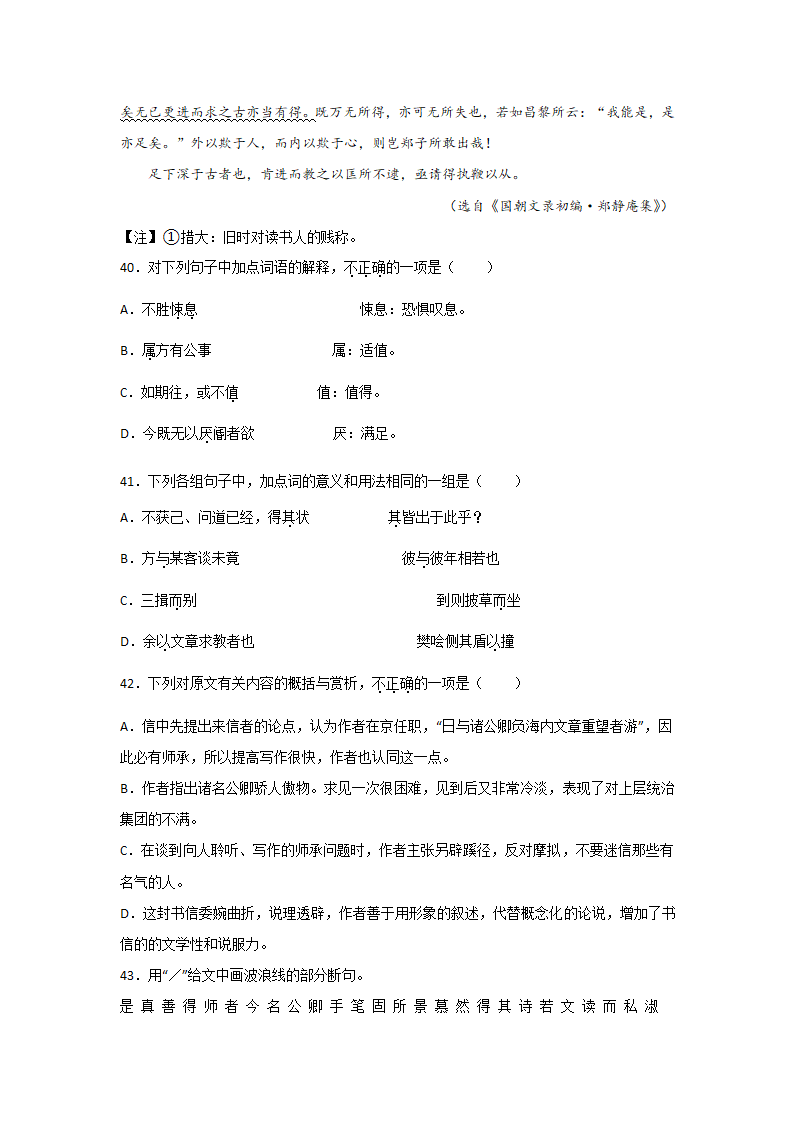 浙江高考语文一轮复习：文言文阅读（公文类）（含解析）.doc第17页