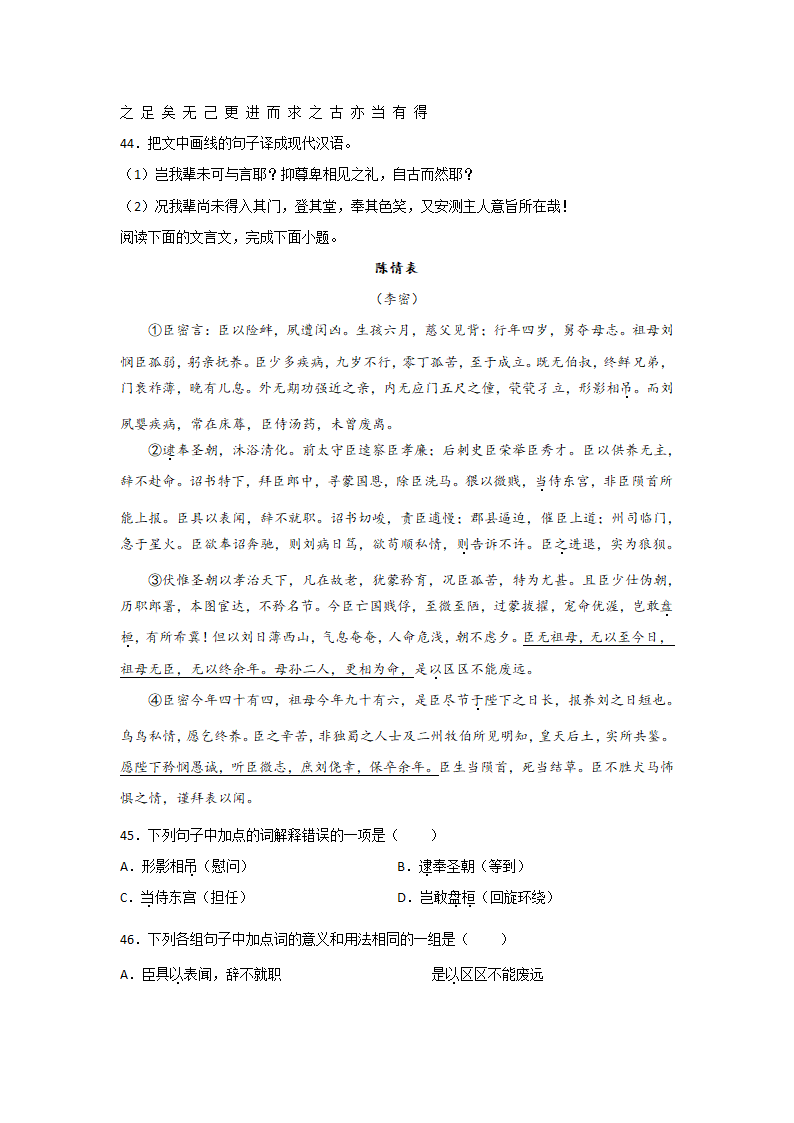 浙江高考语文一轮复习：文言文阅读（公文类）（含解析）.doc第18页