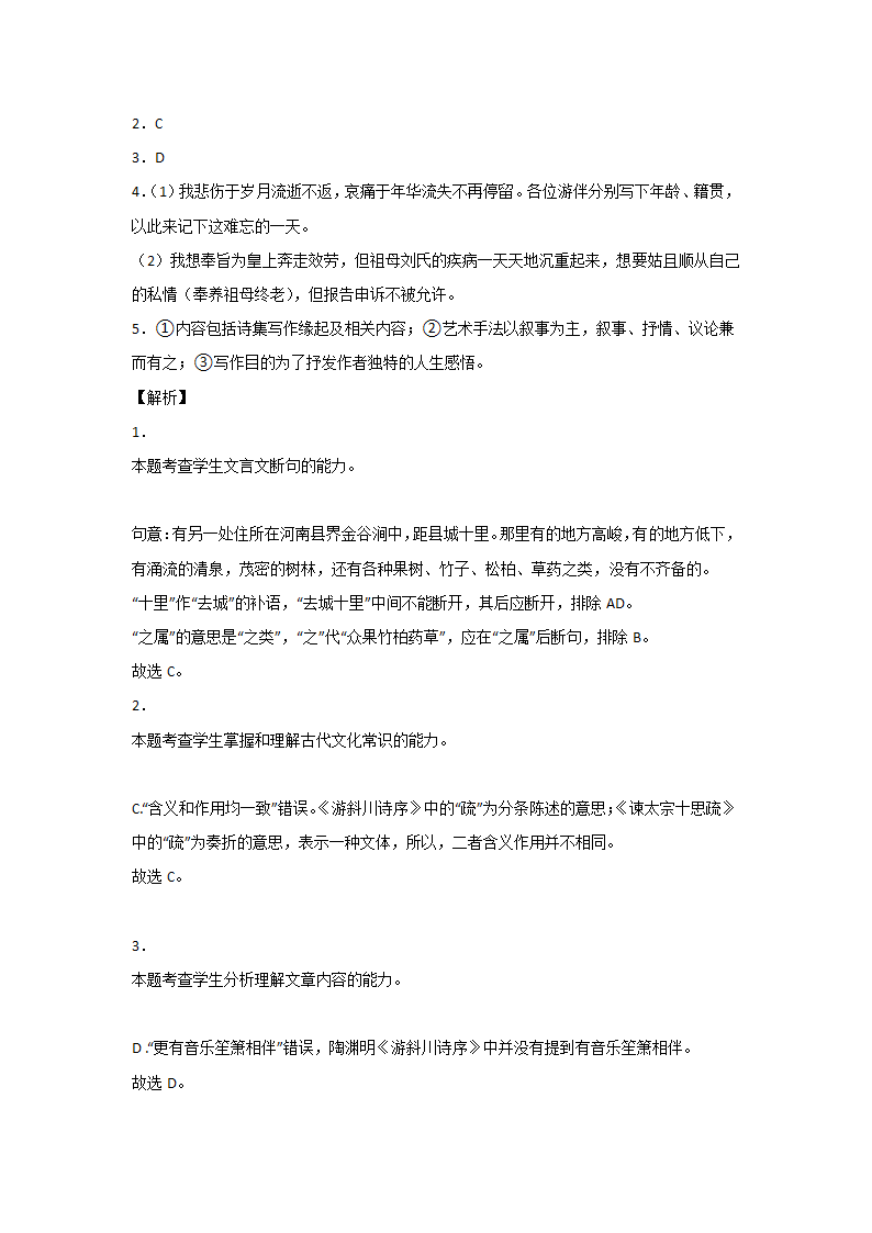 浙江高考语文一轮复习：文言文阅读（公文类）（含解析）.doc第20页