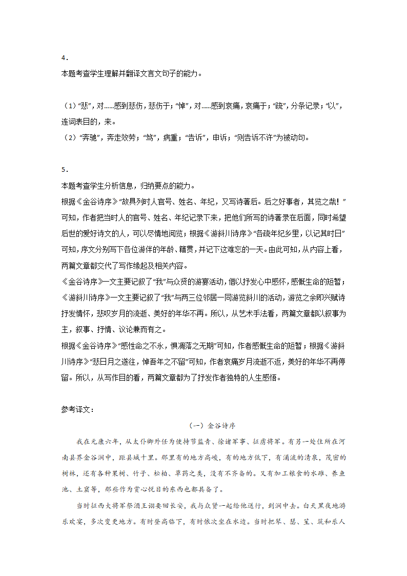 浙江高考语文一轮复习：文言文阅读（公文类）（含解析）.doc第21页