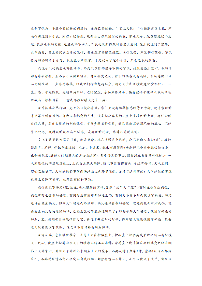 浙江高考语文一轮复习：文言文阅读（公文类）（含解析）.doc第24页