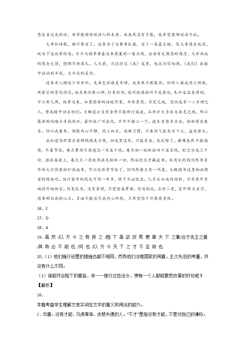 浙江高考语文一轮复习：文言文阅读（公文类）（含解析）.doc第27页