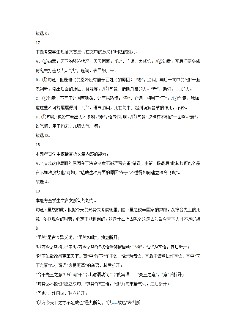 浙江高考语文一轮复习：文言文阅读（公文类）（含解析）.doc第28页