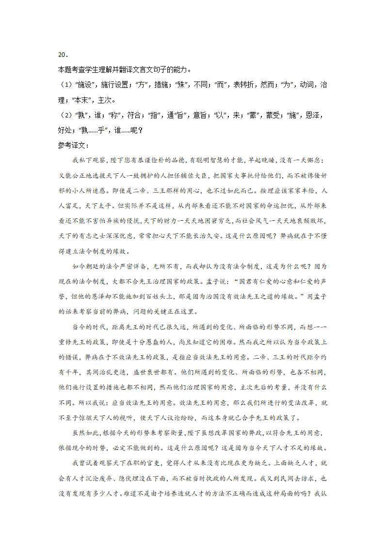 浙江高考语文一轮复习：文言文阅读（公文类）（含解析）.doc第29页