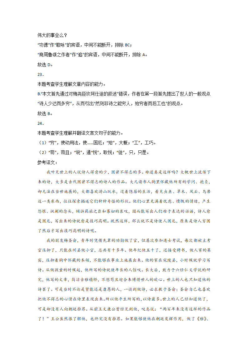 浙江高考语文一轮复习：文言文阅读（公文类）（含解析）.doc第31页